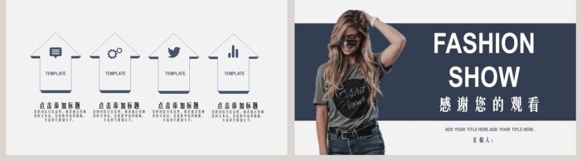 欧美风潮流时装发布时尚欧美风服装PPT第5张