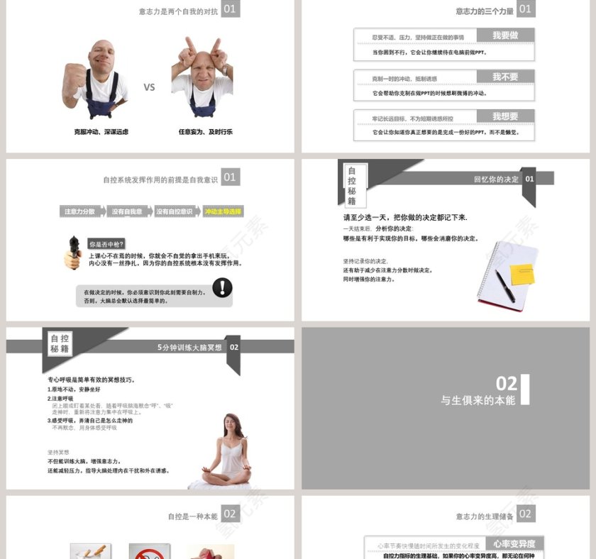 《自控力》掌控你的生活PPT第2张