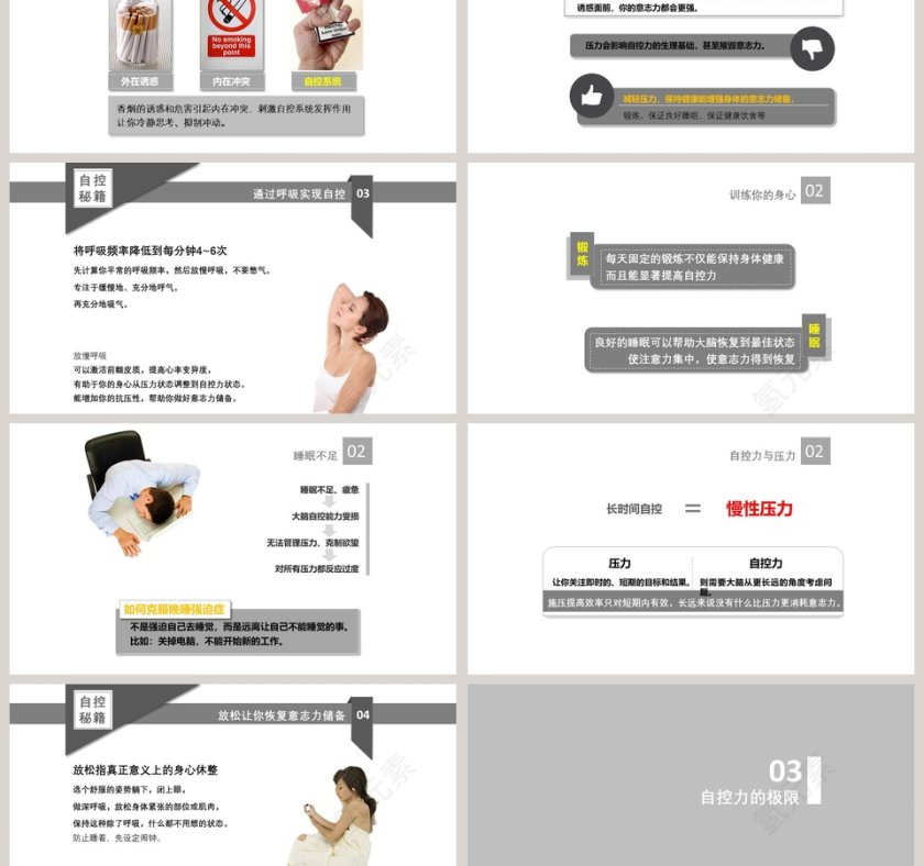 《自控力》掌控你的生活PPT第3张