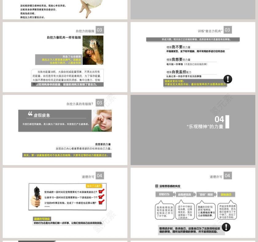《自控力》掌控你的生活PPT第4张