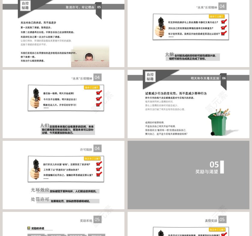 《自控力》掌控你的生活PPT第5张