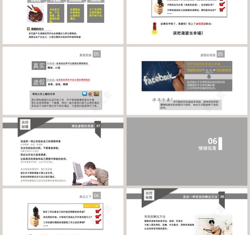 《自控力》掌控你的生活PPT第6张