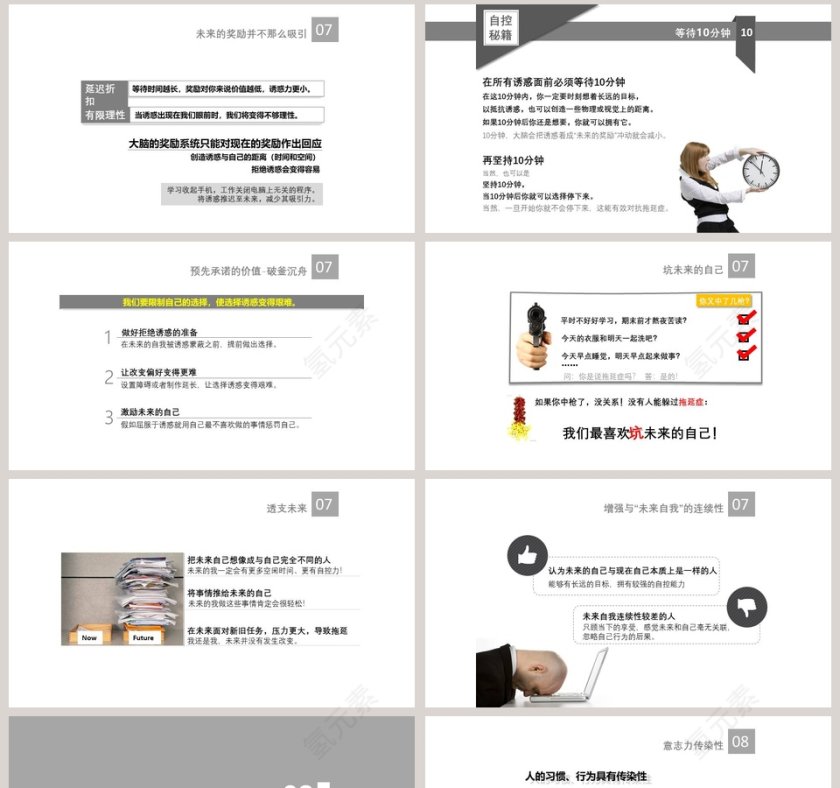 《自控力》掌控你的生活PPT第8张
