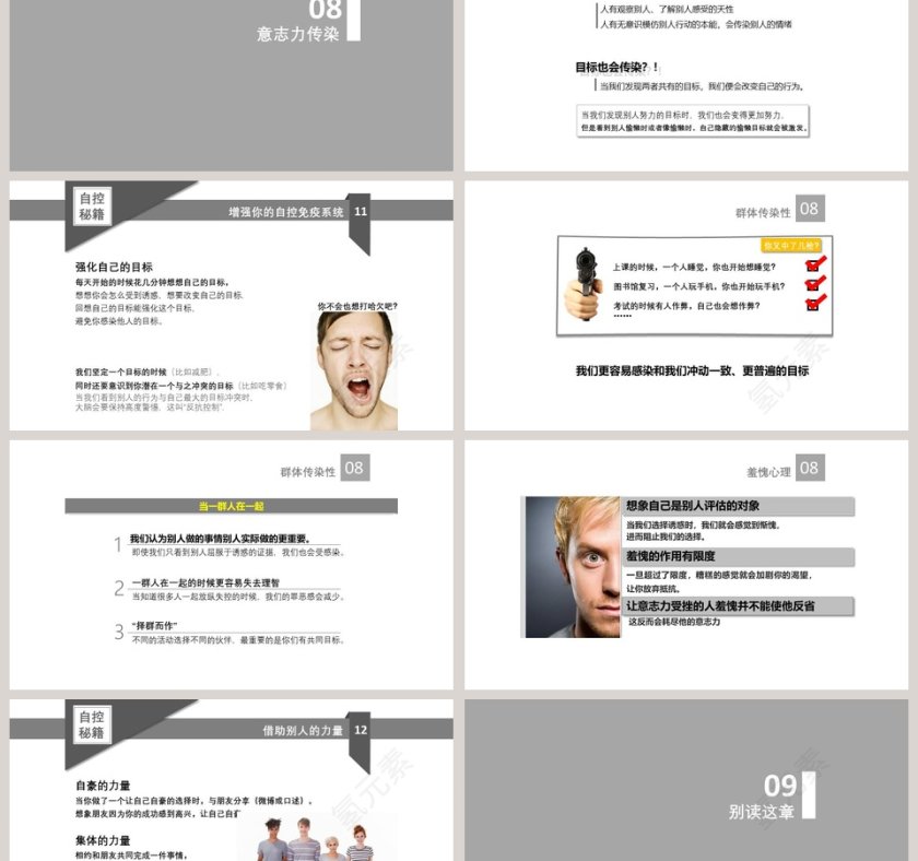 《自控力》掌控你的生活PPT第9张