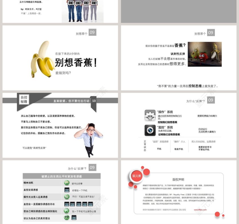 《自控力》掌控你的生活PPT第10张