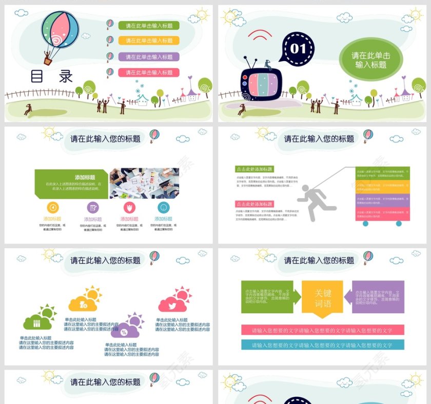 卡通儿童教育教学幼儿教育教师述职PPT第2张