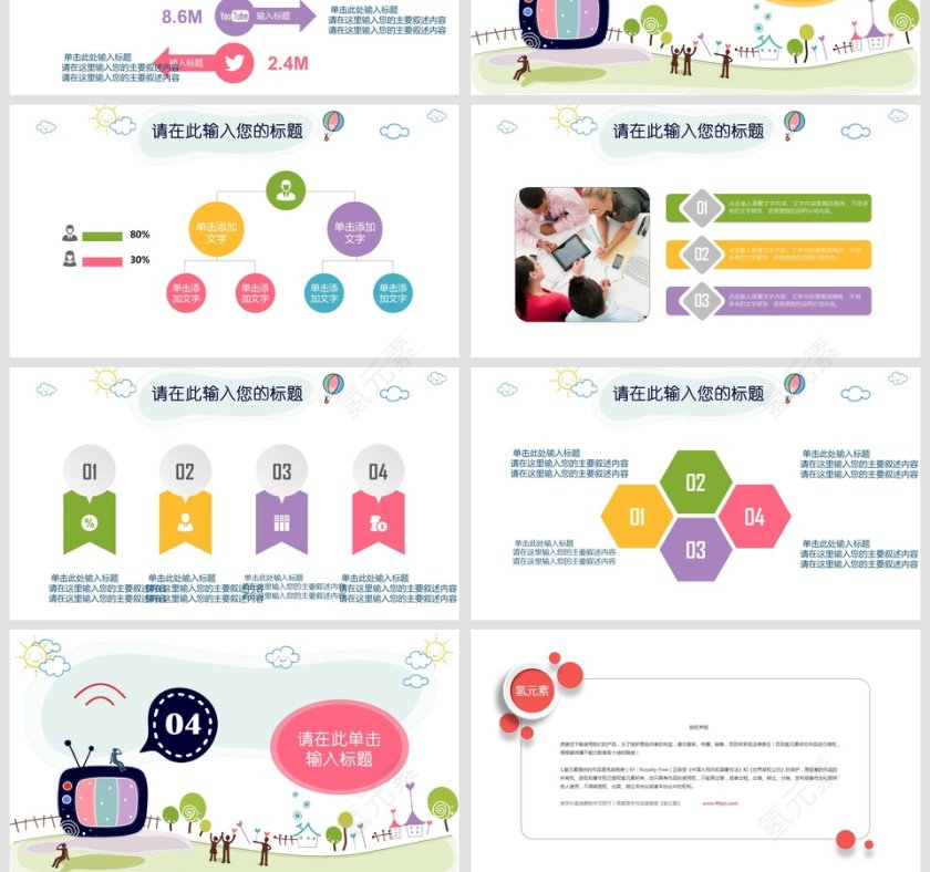 卡通儿童教育教学幼儿教育教师述职PPT第4张