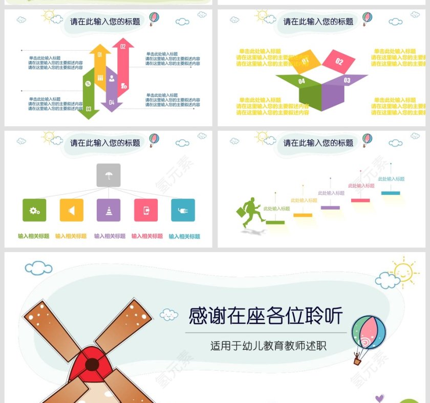 卡通儿童教育教学幼儿教育教师述职PPT第5张