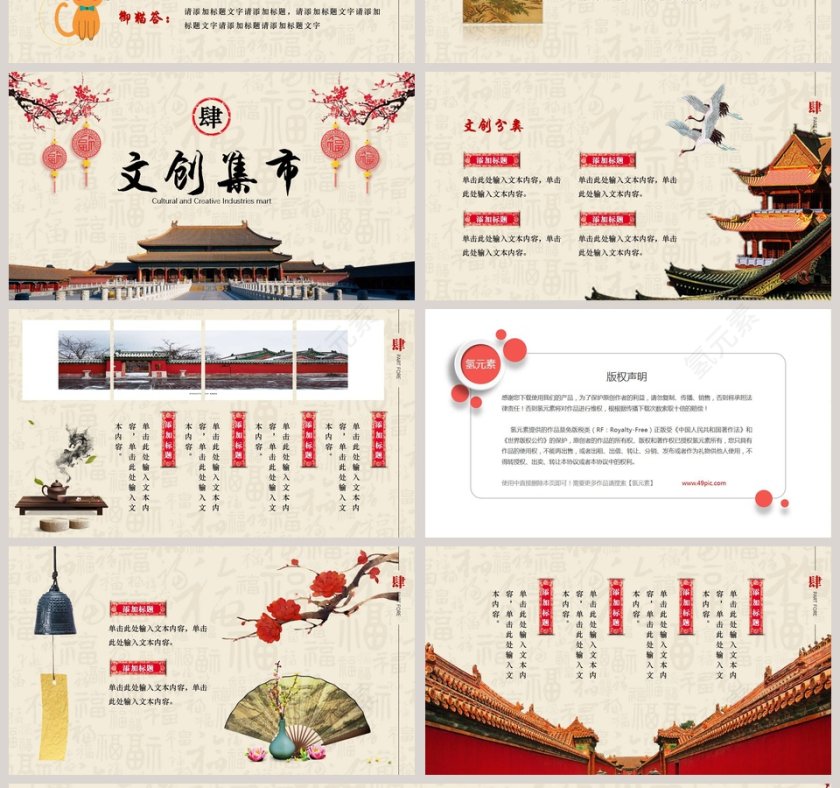 故宫文化经典传承PPT第4张