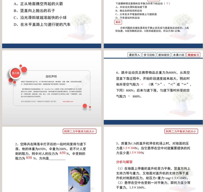 第七章 运动和力-二力平衡教学ppt课件第5张