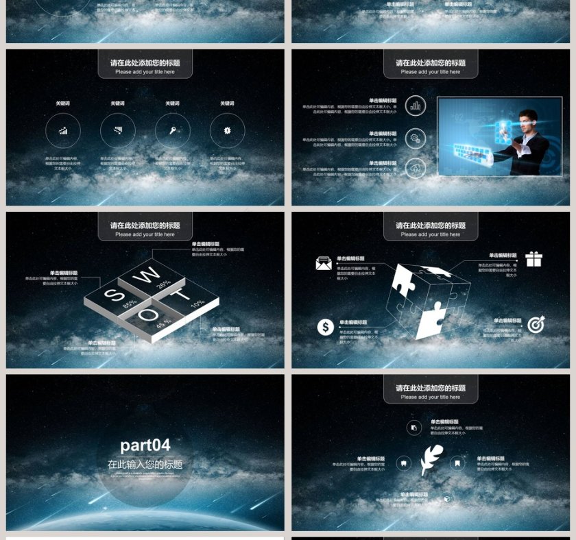 简约大气炫酷大气企业介绍PPT模板第4张
