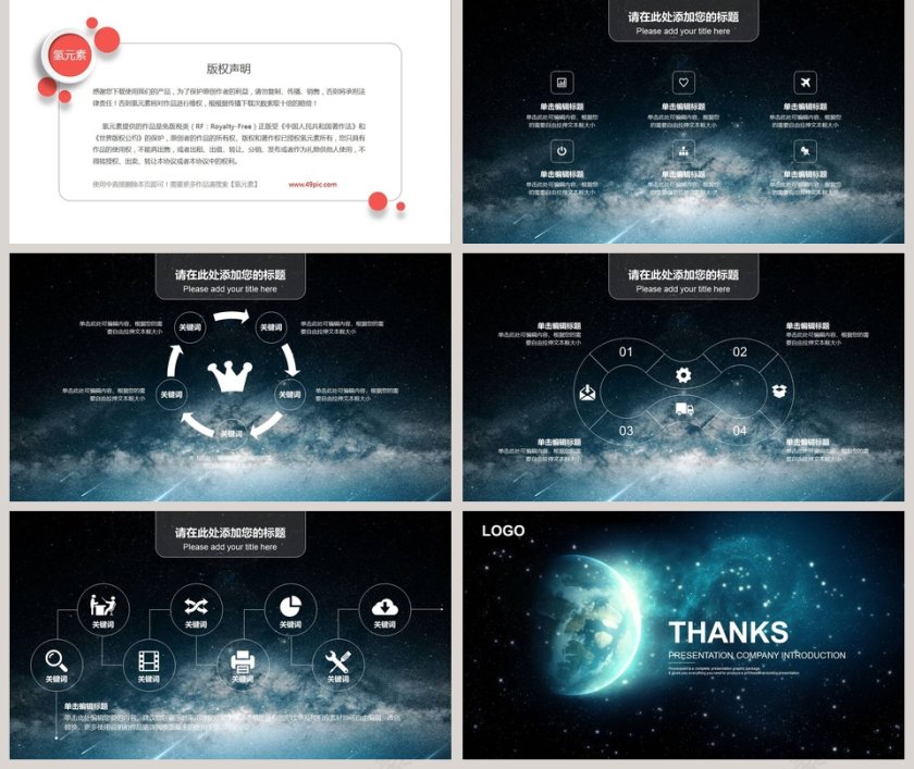 简约大气炫酷大气企业介绍PPT模板第5张
