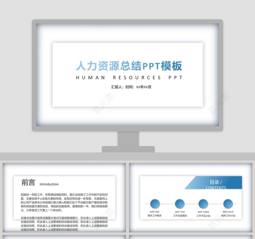 人力资源总结PPT模板第1张