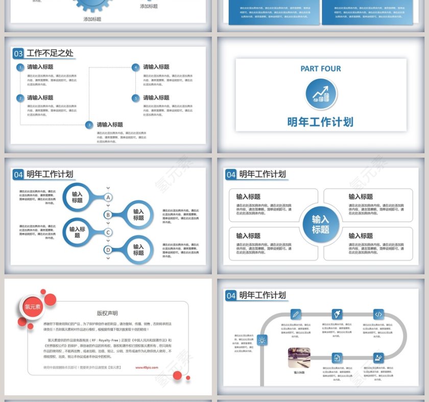 人力资源总结PPT模板第4张