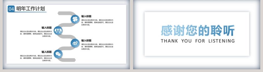 人力资源总结PPT模板第5张