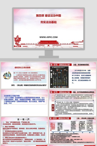 第四课 建设法治中国-夯实法治基础教学ppt课件