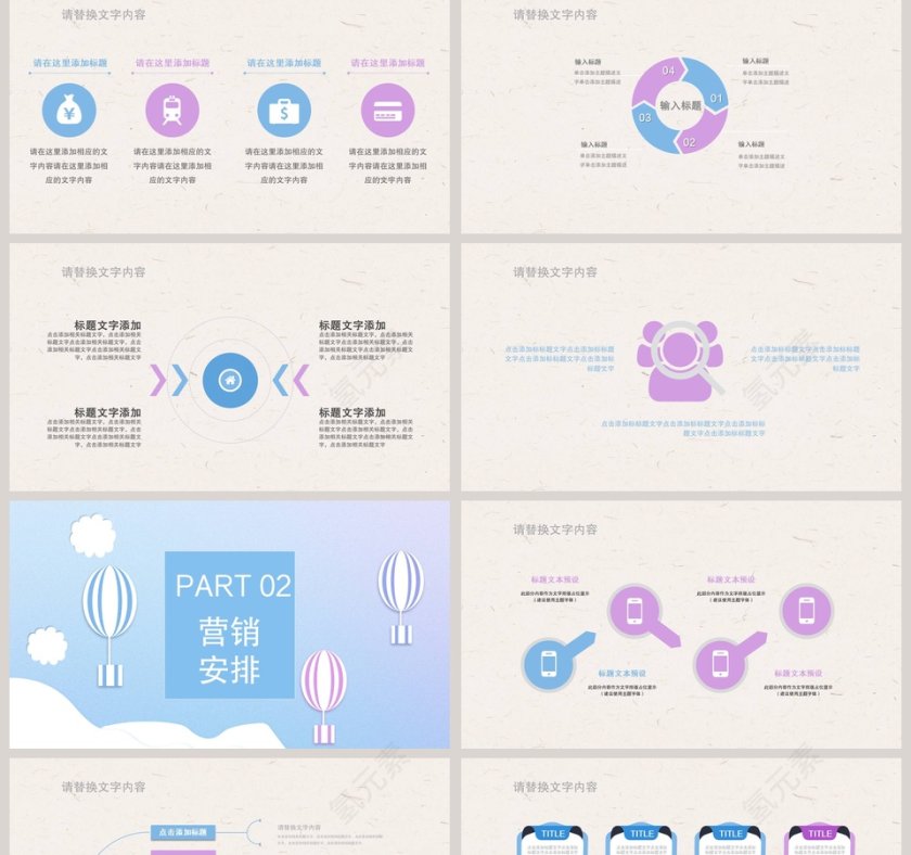 简约小清新营销策划ppt模板第2张