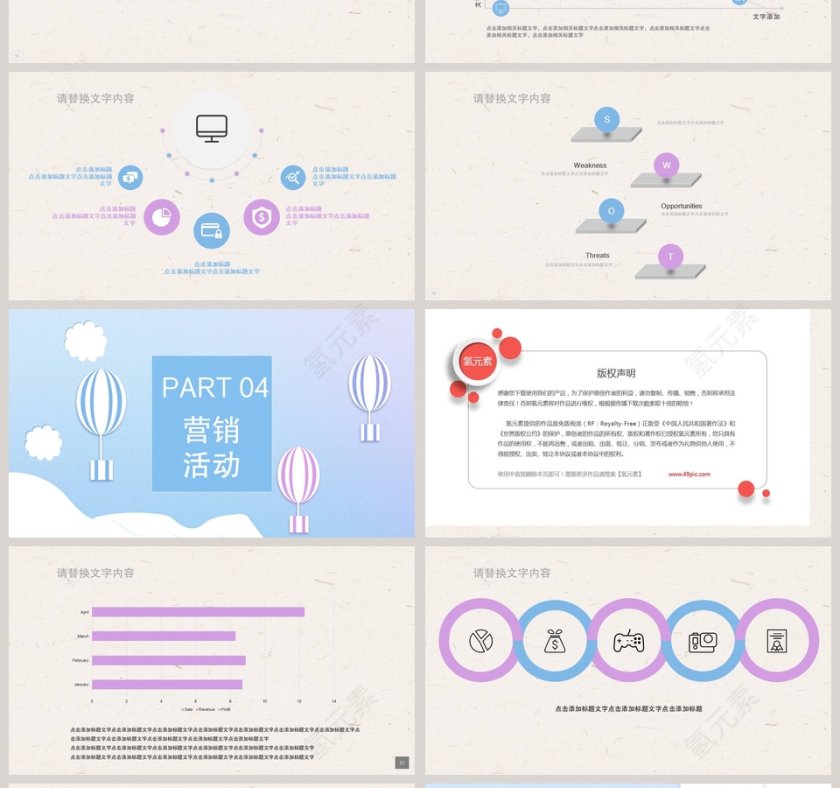 简约小清新营销策划ppt模板第4张
