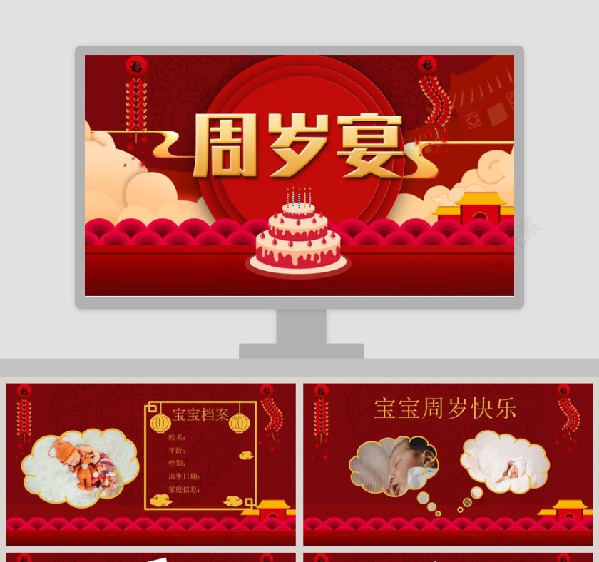 周岁宴生日快乐PPT模板第1张