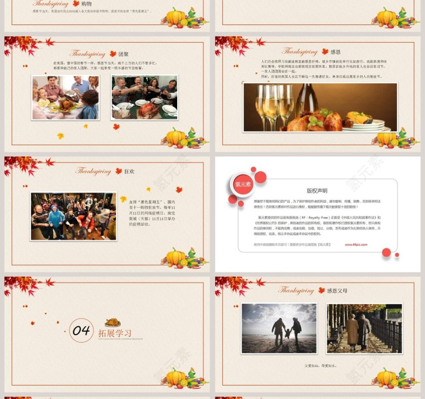 小清新感恩节PPT模板第4张