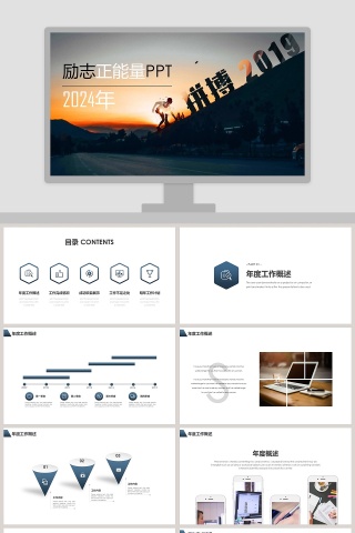 励志正能量工作展望PPT模板