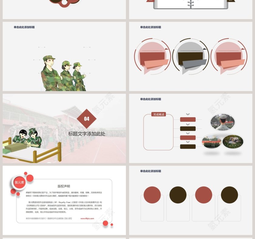 新生军训ppt第4张