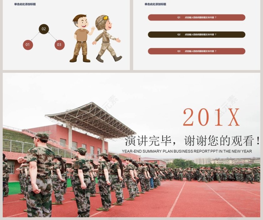 新生军训ppt第5张