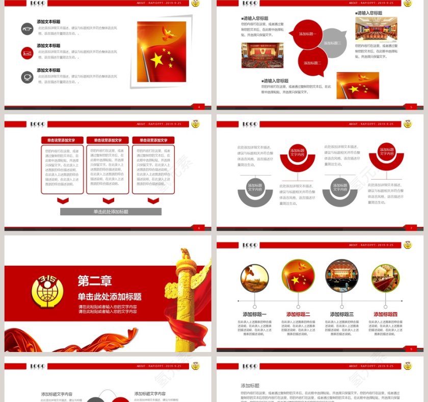 3.15消费者权益日PPT模板第2张