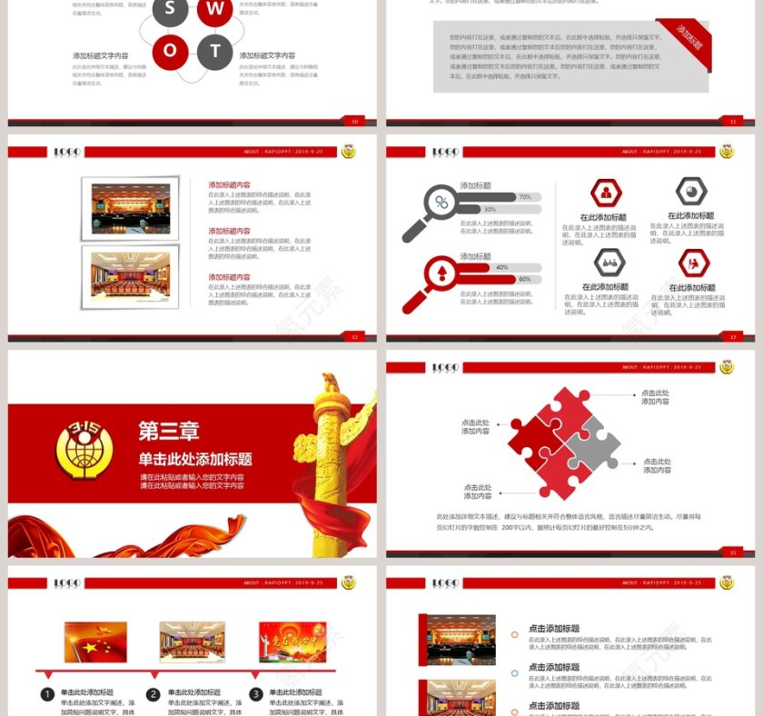 3.15消费者权益日PPT模板第3张