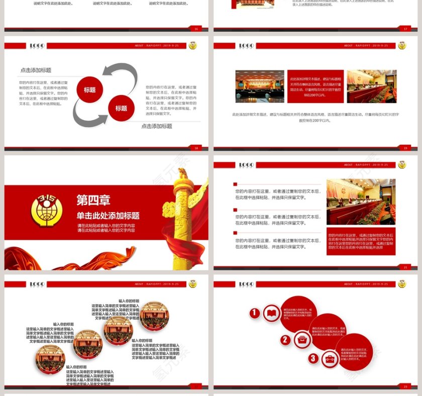 3.15消费者权益日PPT模板第4张