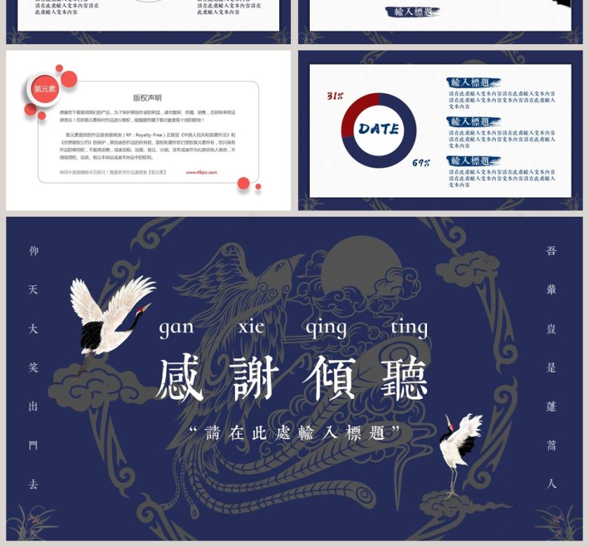 清新简约国潮出征工作总结PPT第4张