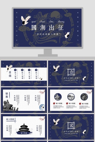 清新简约国潮出征工作总结PPT