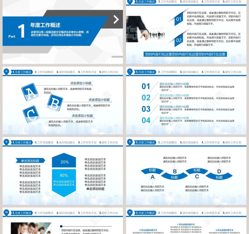 年终总结新年计划PPT模板第2张