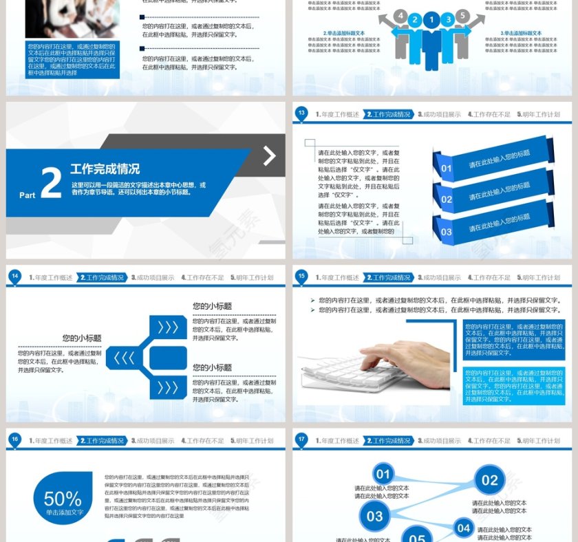 年终总结新年计划PPT模板第3张