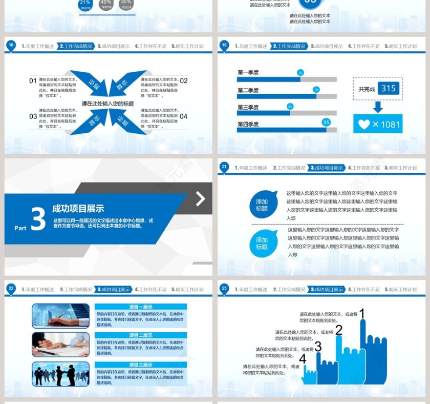 年终总结新年计划PPT模板第4张