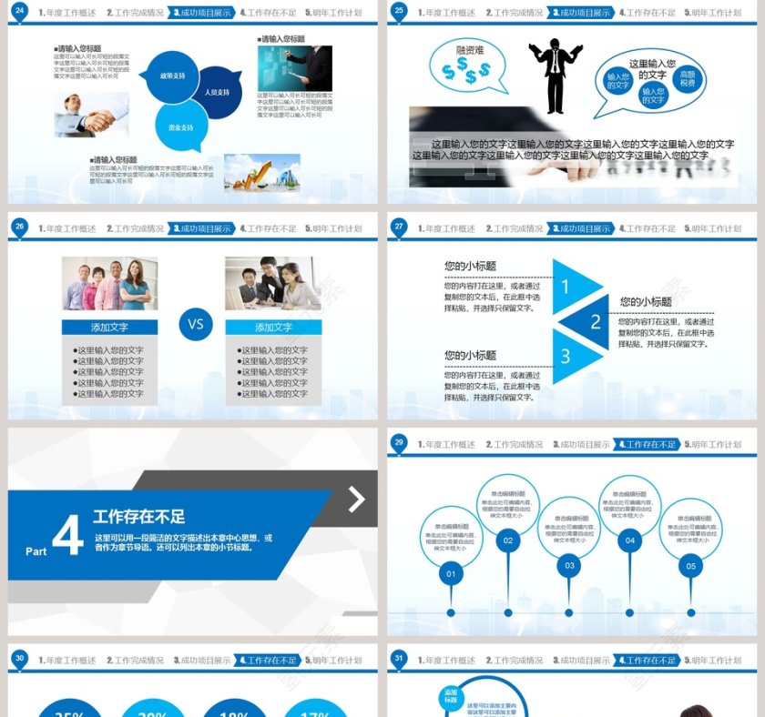 年终总结新年计划PPT模板第5张