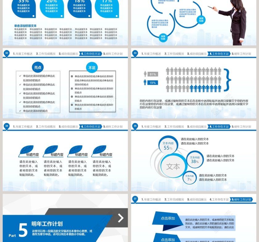 年终总结新年计划PPT模板第6张