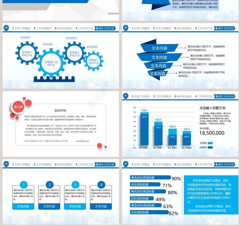 年终总结新年计划PPT模板第7张