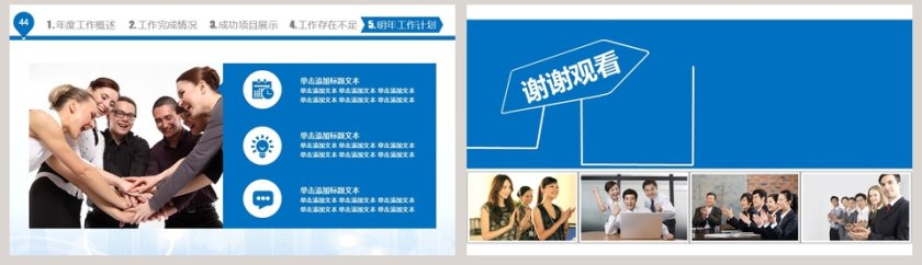 年终总结新年计划PPT模板第8张