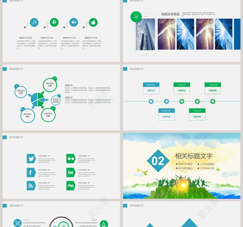 职业生涯规划PPT模板第2张