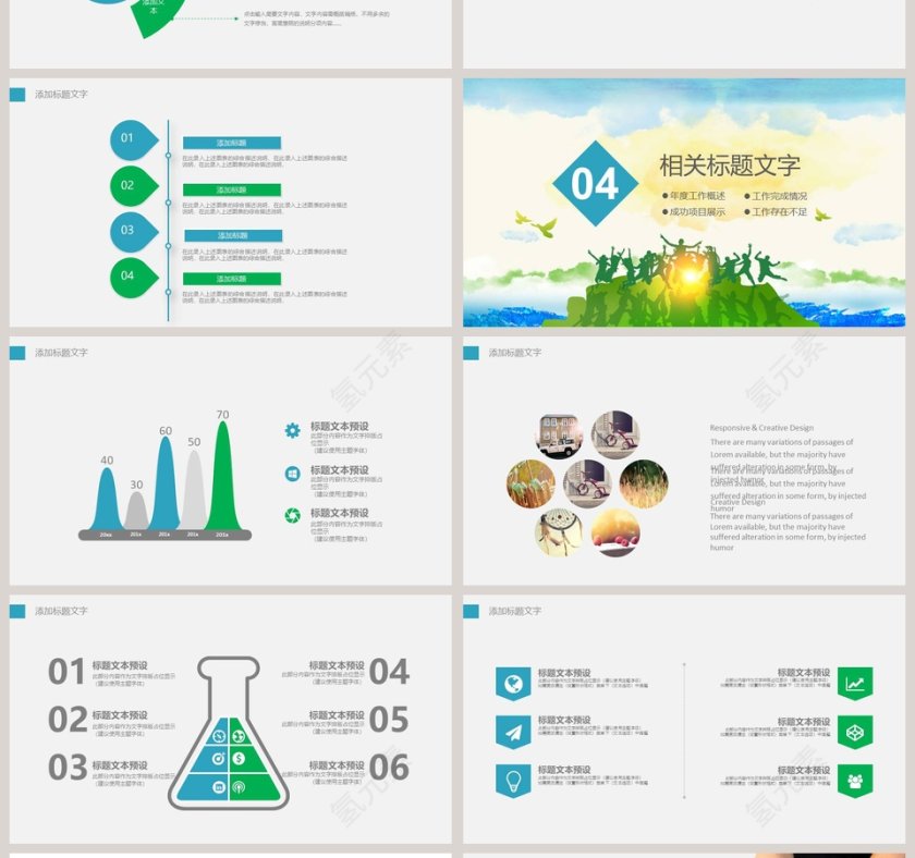 职业生涯规划PPT模板第4张