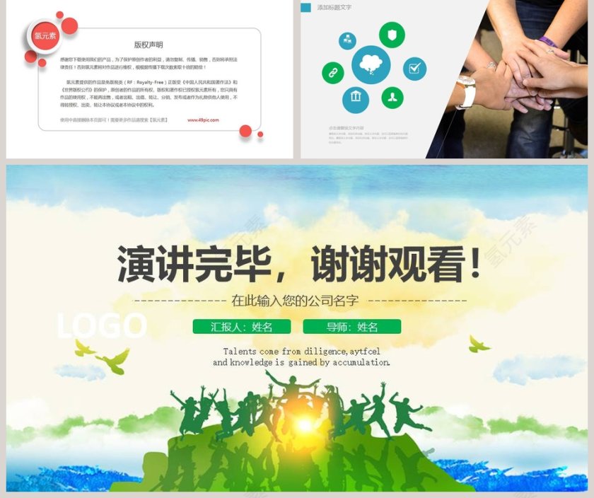 职业生涯规划PPT模板第5张