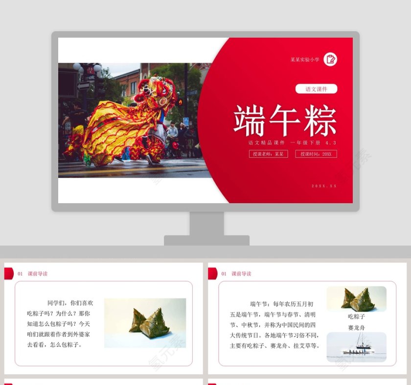 BY YUSHEN端午粽语文精品课件 一年级下册 PPT模板大全第1张