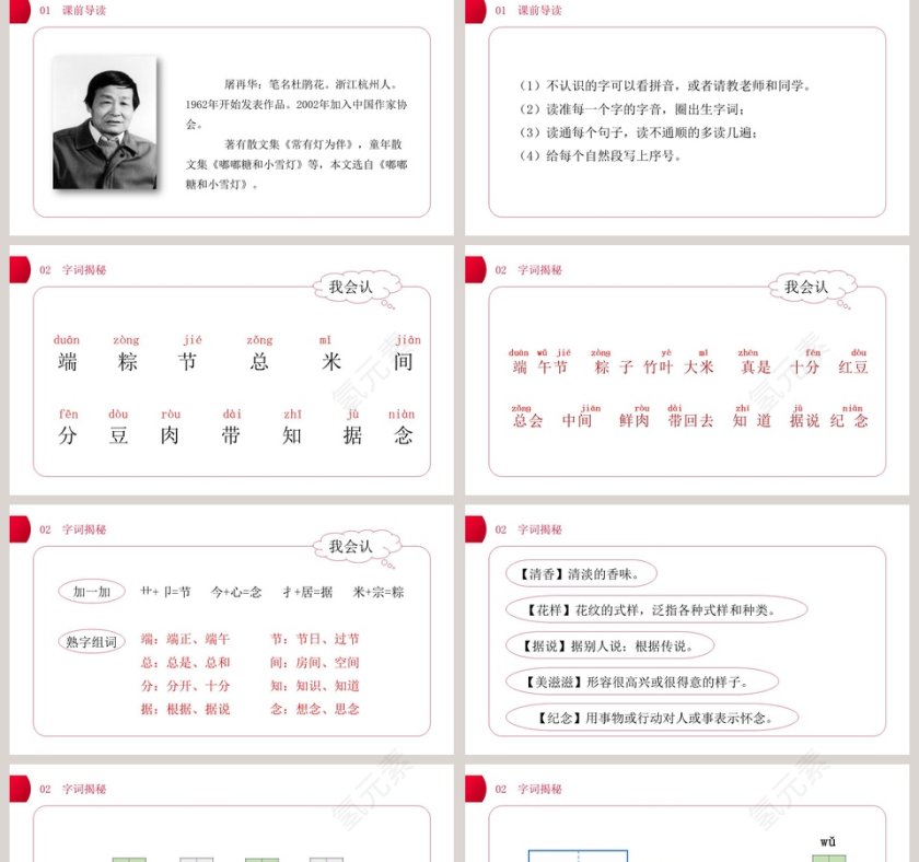 BY YUSHEN端午粽语文精品课件 一年级下册 PPT模板大全第2张