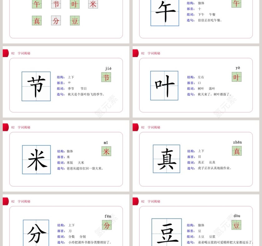 BY YUSHEN端午粽语文精品课件 一年级下册 PPT模板大全第3张