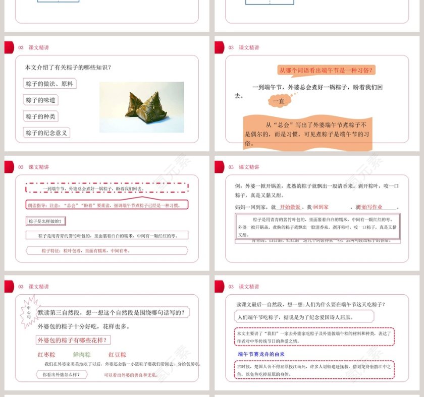 BY YUSHEN端午粽语文精品课件 一年级下册 PPT模板大全第4张