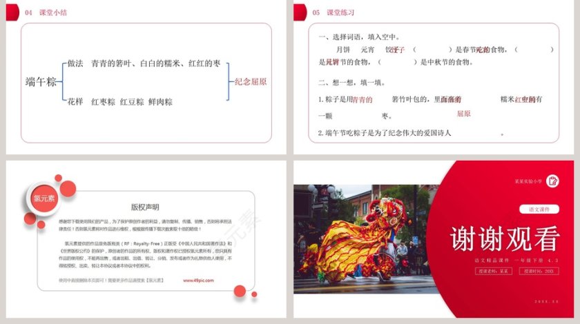 BY YUSHEN端午粽语文精品课件 一年级下册 PPT模板大全第5张