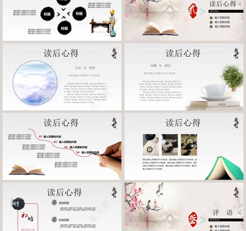  书香中国之读书笔记读书心得读书报告通用PPT第3张