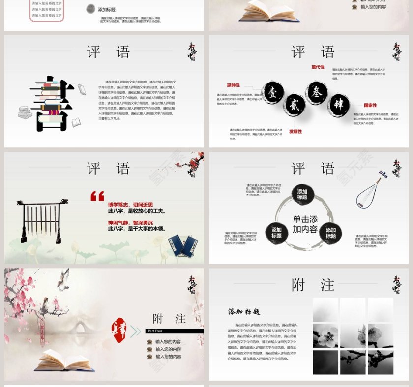  书香中国之读书笔记读书心得读书报告通用PPT第4张