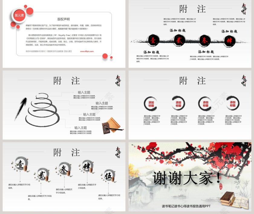  书香中国之读书笔记读书心得读书报告通用PPT第5张